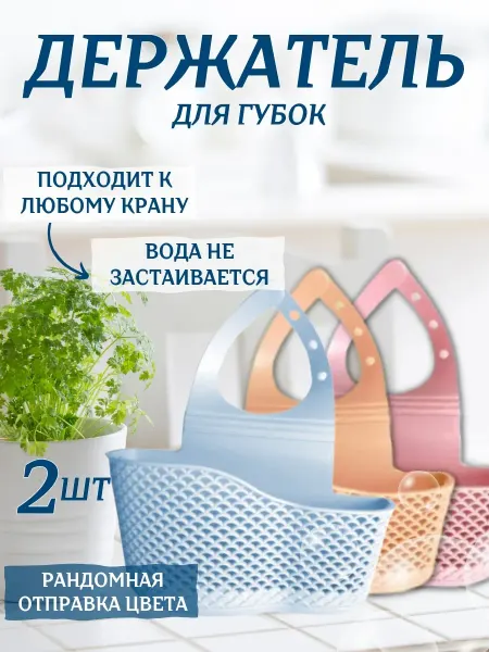 ZEKI HOME Органайзер на мойку, держатель для губки