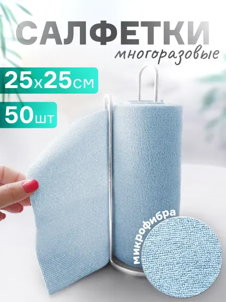 HomeLineMarket Полотенца в рулоне из микрофибры