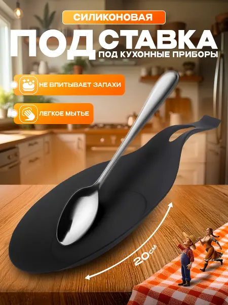 PerfectWorld Подставка под ложку силиконовая