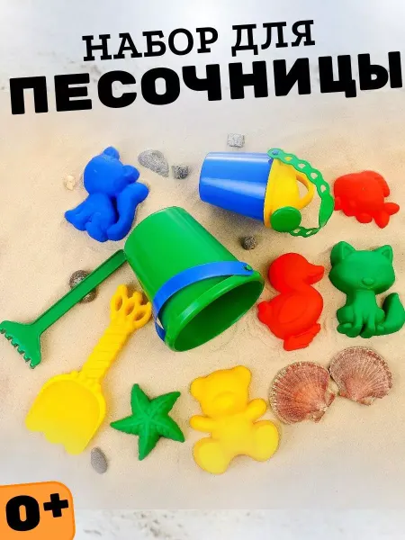 Соломон Набор для игры в песке игрушки для песочницы 8 формочек микс