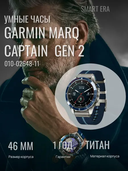 Умные часы Garmin MARQ Captain (Gen 2) 46 мм в титановом корпусе с синим керамическим безелем и ремешком 010-02648-11
