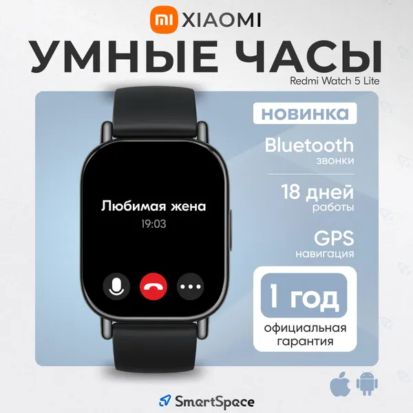 Умные часы Xiaomi Redmi Watch 5 Lite Black (РСТ), AMOLED, 1,96", Bluetooth, 470 mAh
