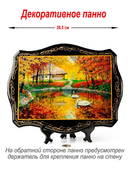 Русские сувениры Панно, картина "Лебеди на пруду", дерево, 26,5 х 20,5 см
