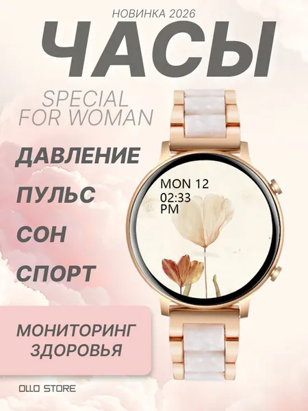 Новинка 2026 г. Premium. Умные смарт часы для девушек. Подарочная коробка + Браслет!
