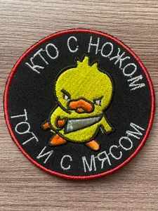 Шеврон на липучке Кто с ножом, тот и с мясом 8 см