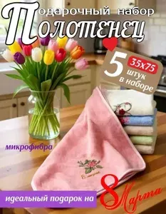 Подарочный набор кухонных полотенец микрофибра 8 марта 5 шт с петелькой, подарки на 8 марта