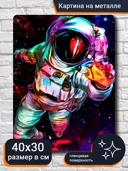 World of Art Картина на металле космос космосический привет 40х30