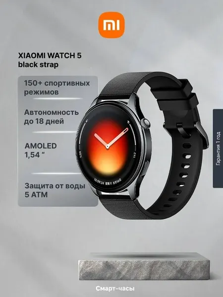 Смарт-часы Xiaomi Watch 5 Black Strap BHR07WRGL