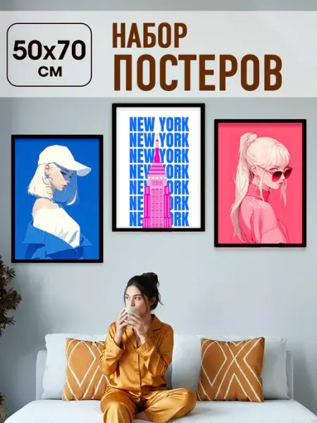 MAJIVVI HOME Интерьерные Постеры на стену пинтерест 50х70
