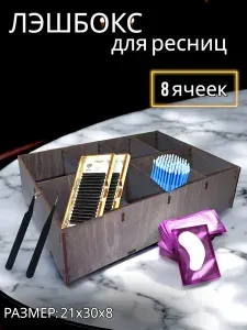 Лэшбокс органайзер для палеток с ресницами, 8 ячеек, серый
