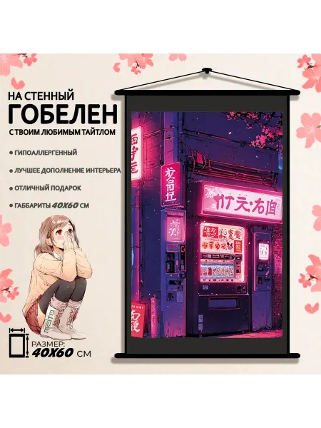 Гобелен на стену 60x40 см Ретро Пиксель Retro Pixel