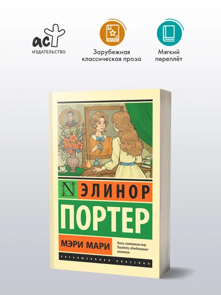Издательство АСТ Мэри Мари