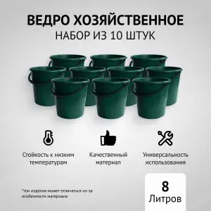 Ведро хозяйственное пластиковое, для воды, мусора, дачи, хранения, 8литров