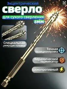 Сверло по керамограниту 8мм, по бетону, керамике, стеклу, сверло по металлу
