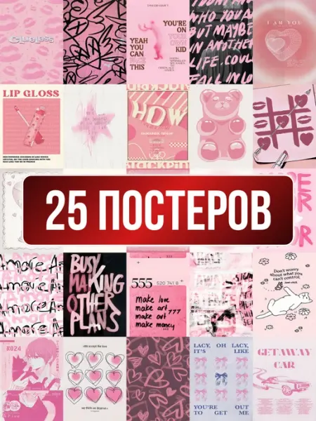 Poster800 Розовые мини постеры любовь и романтичная эстетика