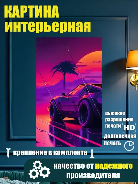 Картина в разрезе - Ретро