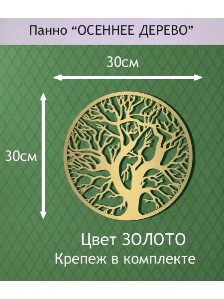 ДРЕВКОМ Декорация настенная