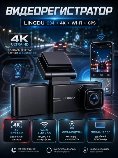 Видеорегистратор LINGDU C34 (4K Ultra HD, Wi-Fi, GPS)