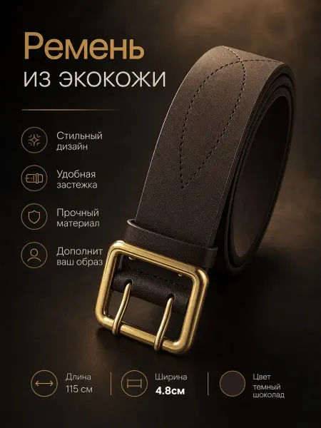 Ремень армейский офицерский экокожа115см4.8см