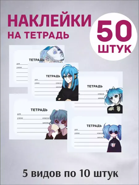 MAJIVVI HOME Наклейки Салли Фейс, Sally Face на тетради для подписи