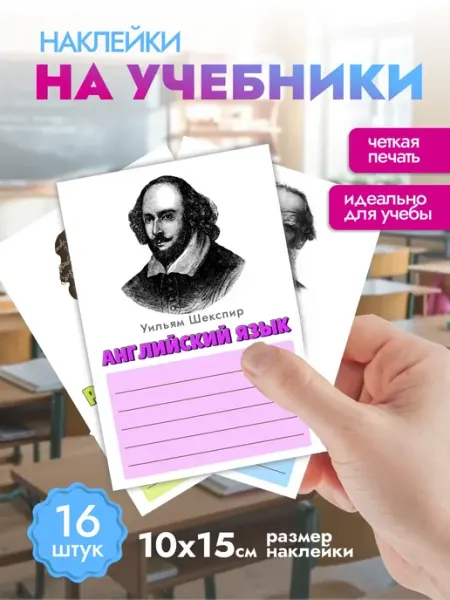 MAJIVVI HOME Наклейки на учебник предметные для подписи большие