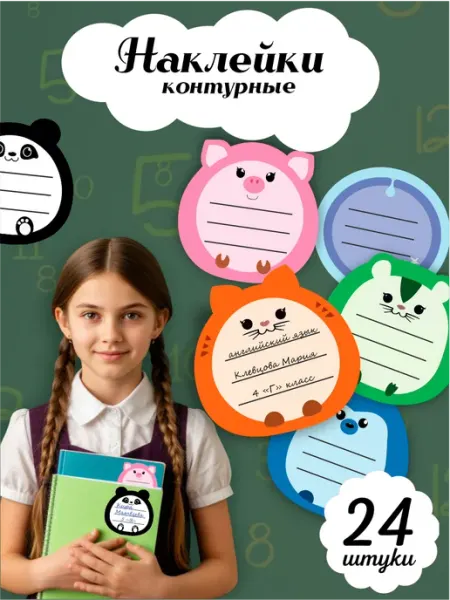 Pank.serg Наклейки маркировочные на тетради и учебники 24 штуки