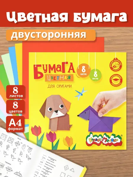 КАЛЯКА-МАЛЯКА Бумага цветная 8 цветов 8 листов