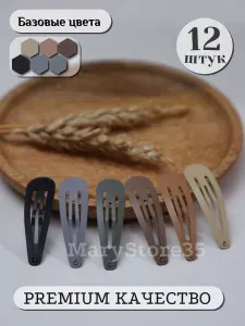 Заколки клик-клак к 8 марта 12 штук)