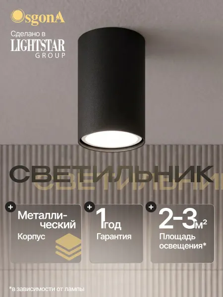 Lightstar Светильник потолочный Accia 020017