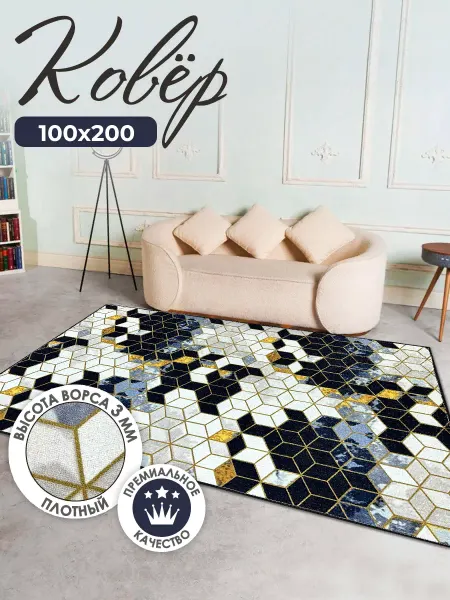 Ковромания Ковер комнатный 100х200