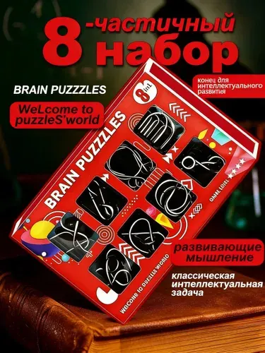 Набор металлических головоломок 8 узлов-крючков безопасное никелирование развитие логики антистресс-игра