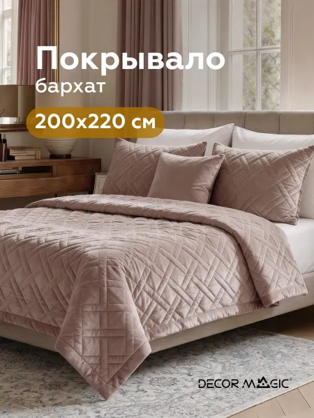 DECOR MAGIC Покрывало на кровать NORMA CROSS LATTE 200х220 см
