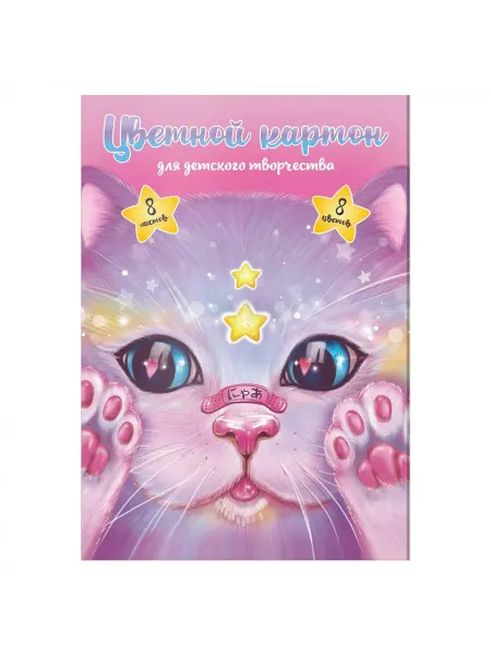 Феникс Картон цветной А4, 8 листов, 8 цветов
