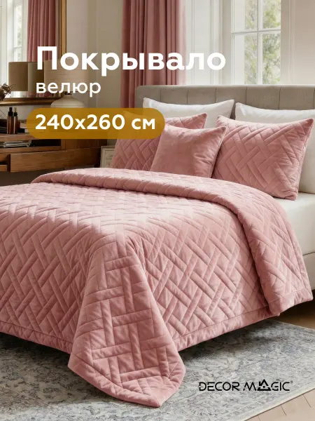 DECOR MAGIC Покрывало на кровать 240х260 стеганое GRANDE ADRIA ROSE