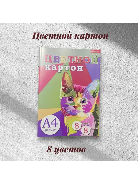 Нет бренда Цветной картон А4 8 цветов, 8 листов