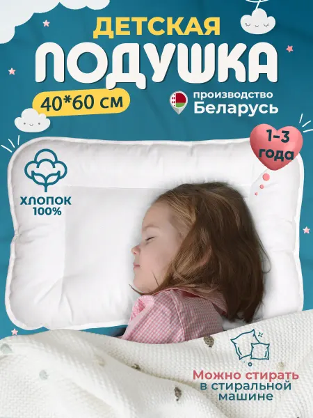 ТианаХоум Детская подушка 40х60 в кроватку для сна гипоаллергенная