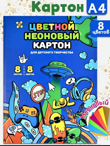 Феникс+ Цветной картон для школы А4 8 листов неоновые