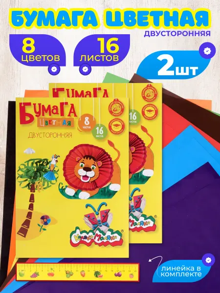 КАЛЯКА-МАЛЯКА Цветная бумага 2шт А4, 16л. 8цв. двухсторонняя в школу