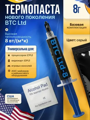 Термопаста для процессора, ноутбука, видеокарты 8Вт 8 грамм
