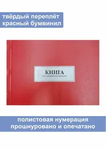 Комплект (5 шт.), Книга учета материальных ценностей (Форма № 8) (80 листов, полистовая нумерация, твёрдый переплёт) красная