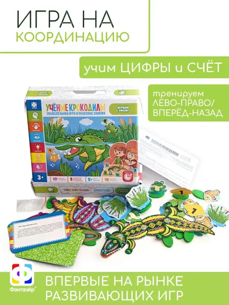 Фантазер Настольная игра для детей развивающая Ученые крокодилы