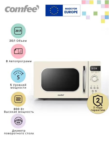 Микроволновая печь Comfee CMW208A2RA-W, 800 Вт, 8 программ