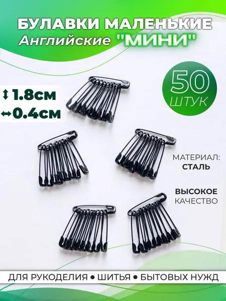 UCHUVA Булавки маленькие