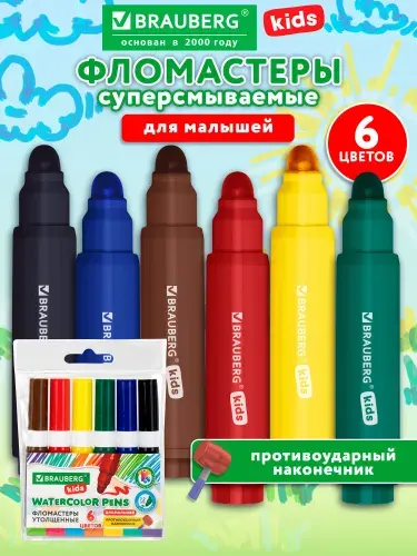 Фломастеры для рисования для малышей толстые смываемые детские на водной основе, набор 6 цветов для детей от 3 лет, Brauberg Kids