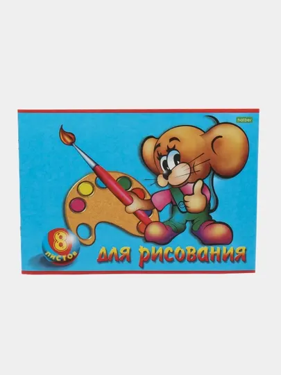Альбом для рисования Hatber ECO Маленький художник, А4ф, 8 листов, 8А4C