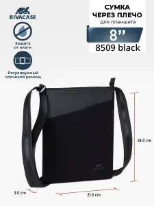 RIVACASE 8509 black Сумка через плечо для планшета 8" с карманом для паспорта, бумажника и с карабином для ключей