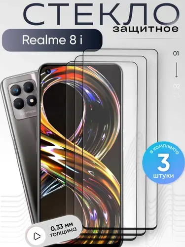 Защитное стекло для Realme 8i ,бронестекло на Реалми 8 Ай , прозрачное, с олеофобным покрытием