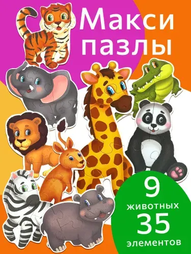 Пазлы для малышей Тропические животные