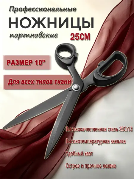 Ножницы портновские профессиональные