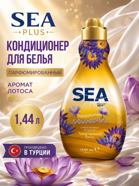 SEA PLUS Кондиционер для белья парфюмированный 1,44 л